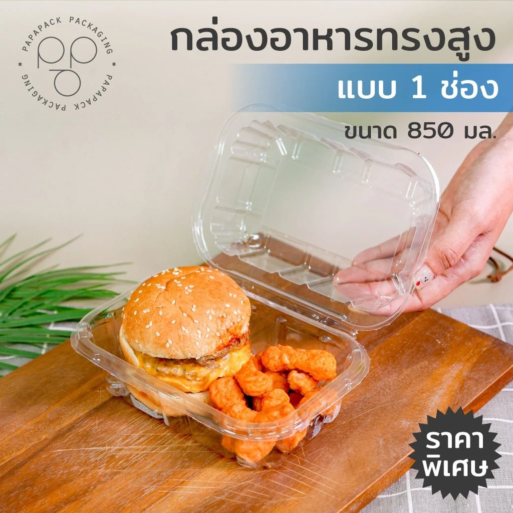 กล่องอาหารทรงสูง ประเภท 1